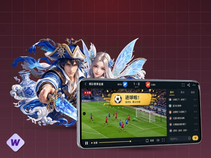 装wd188 APP，精彩比赛不缺席